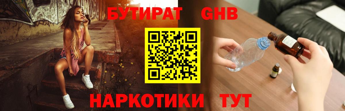 БУТИРАТ BDO 33%  Вход с VPN  Среднеуральск 