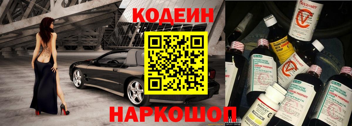 Среднеуральск  Codein Purple Drank  Вход с VPN  Кодеиновый сироп Lean Purple Drank 